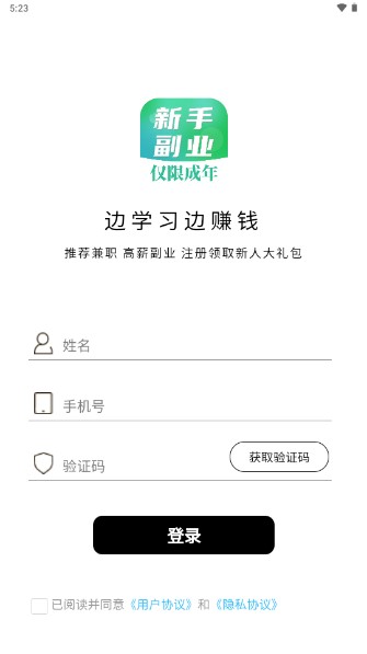 新手副业大全app兼职版