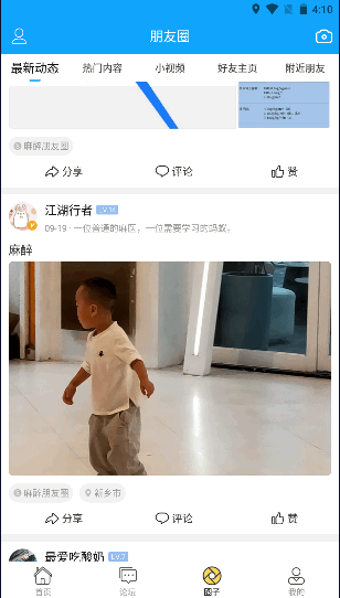 新青年麻醉论坛APP安卓