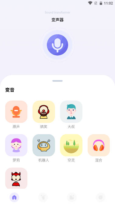 叮当变声器免费版app