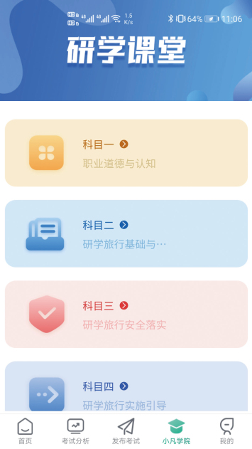 研学学训助手软件