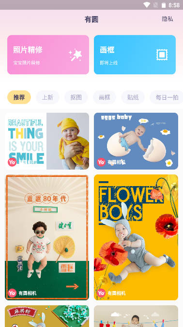 有圆相机app
