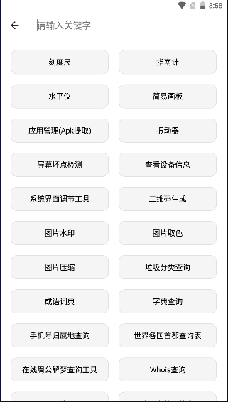 睿知小盒软件免费