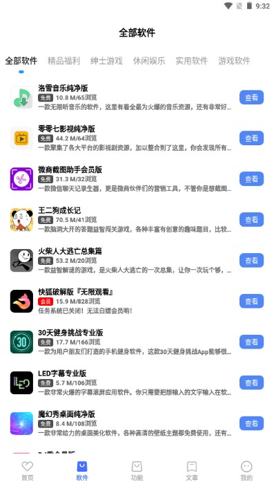 趣分享Pro软件库app