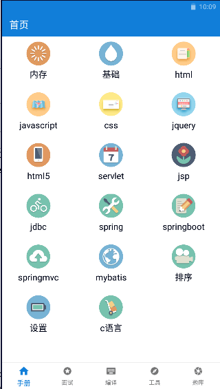 Java 19学习手册手机版