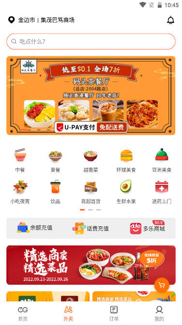柬单点app安卓版