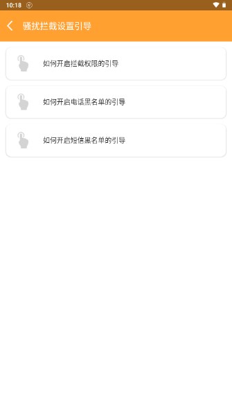 来电管家骚扰电话拦截app