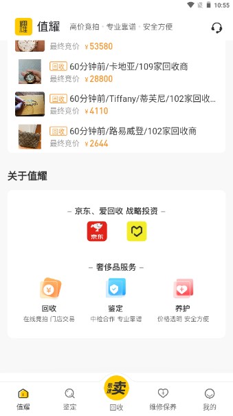 值耀奢侈品回收app