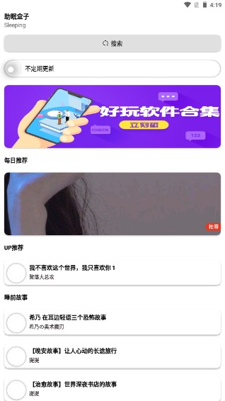 助眠盒子app