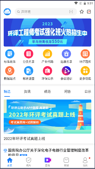 环评云助手手机版