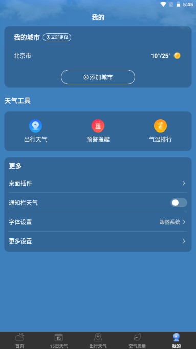 雨滴天气预报app