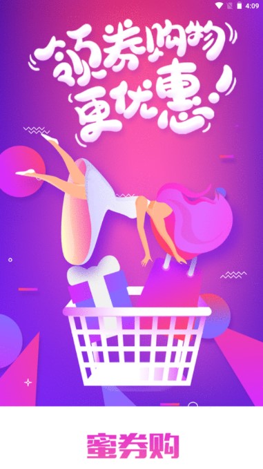 蜜券购优惠券app
