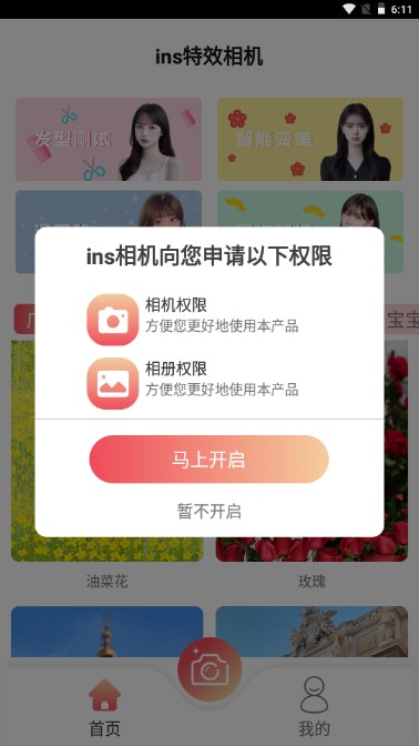 insins特效相机app官方版