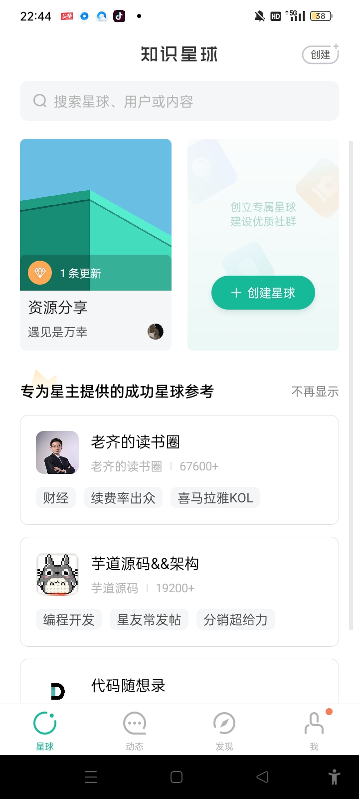 知识星球app下载安装安卓