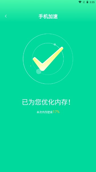 安心优化加速管家app