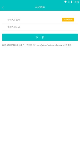 welearn官方下载安装