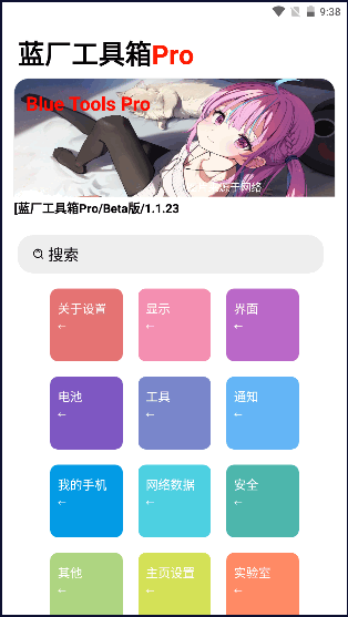 蓝厂工具箱Pro APP安卓