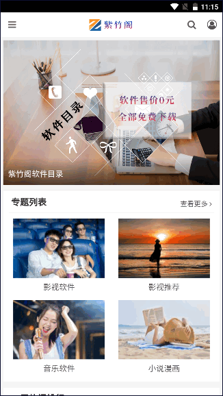 紫竹阁软件库官方版