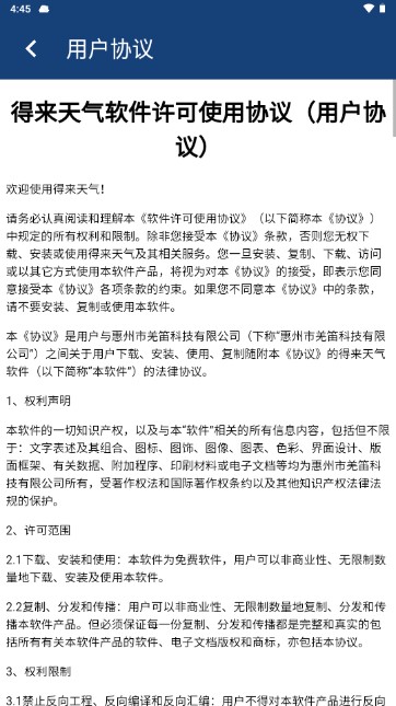 得来天气预报精准版app