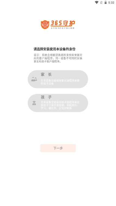 365守护孩子app