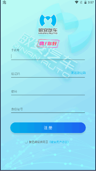 敏安汽车官方APP客户端