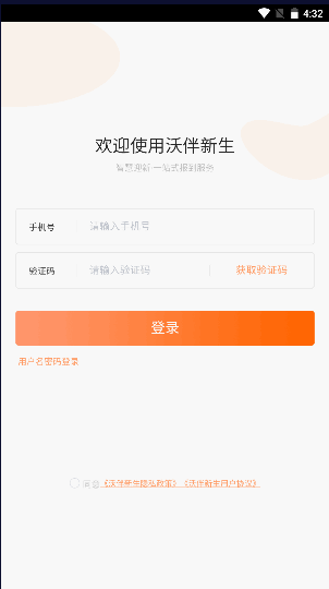 沃伴新生教师端APP最新版2022官方版
