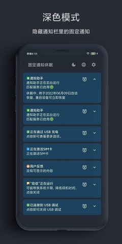 手机固定通知休眠app