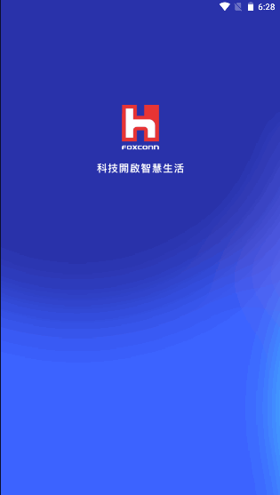 相信富士康app客户端2022最新版