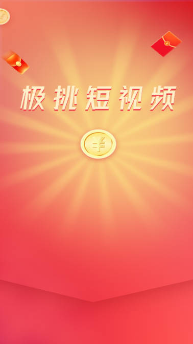 极挑短视频app