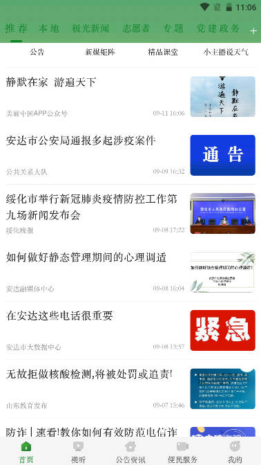 安达融媒体手机客户端