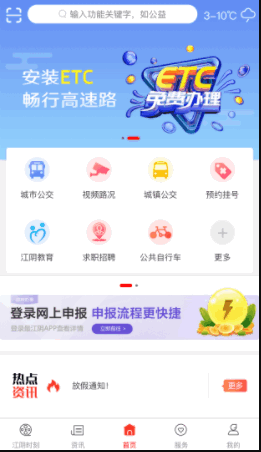 最江阴app最新版下载