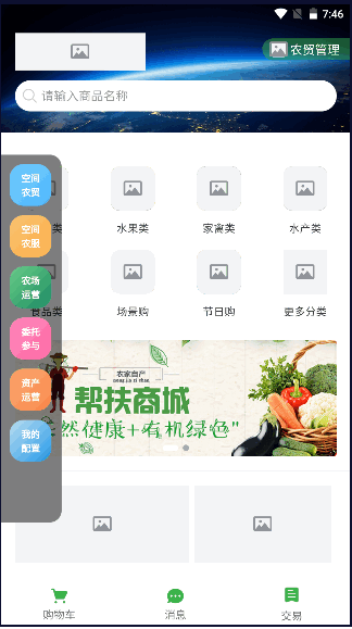 空间农业APP
