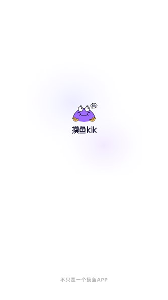 摸鱼kik下载安装
