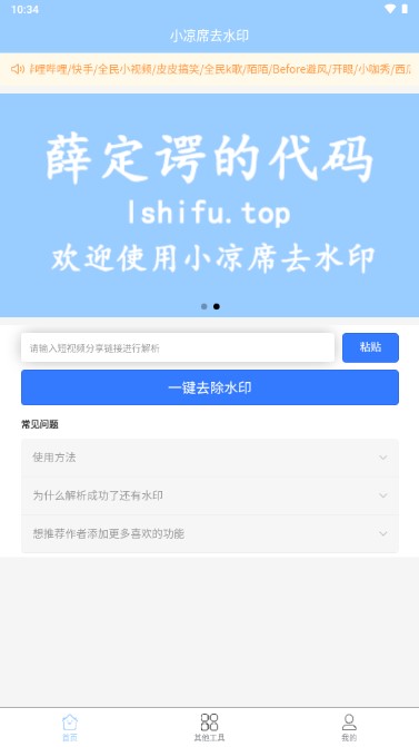 小凉席去水印app