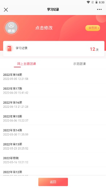 假装看了app