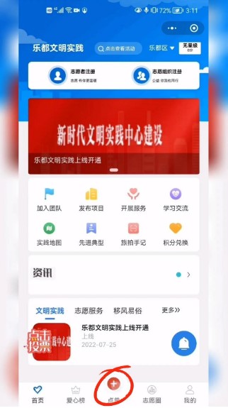 乐都文明实践服务中心app