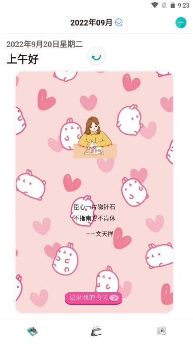 心情记录本app