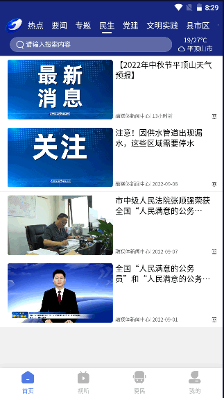 鹰城新闻APP客户端下载官方2022最新版