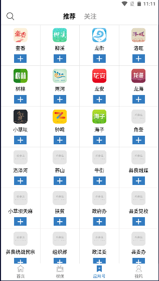 看彝良app新闻客户端2022官方版