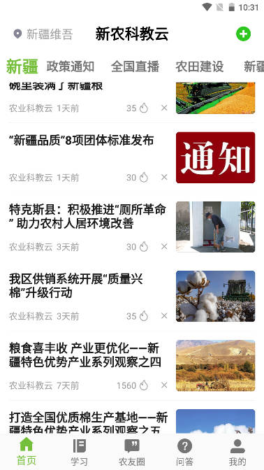 新农科教云平台手机版