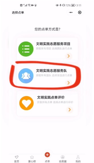 乐都文明实践服务中心app