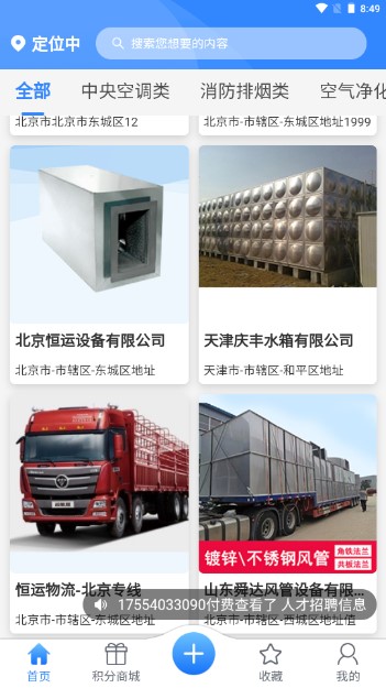 慧邦中工app安卓版