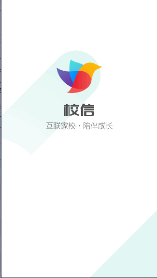 校信app下载最新版本2022官方版