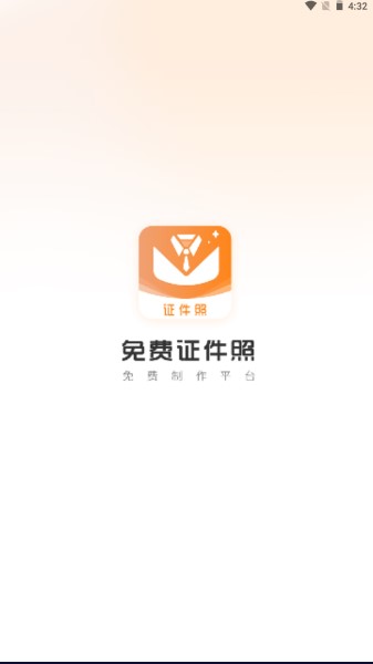 免费证件照助手app
