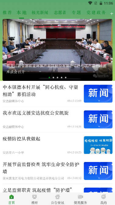 安达融媒体手机客户端