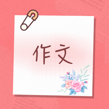 小纸条作文app