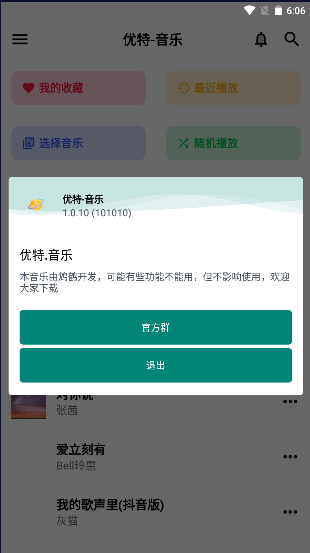 优特音乐免费听歌软件