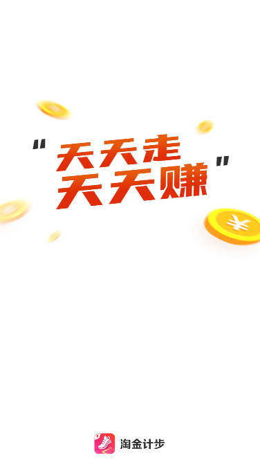 淘金计步手机版