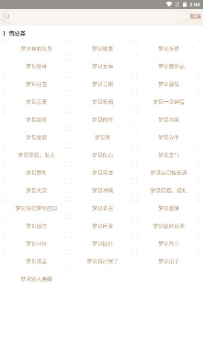 周公解梦大全原版免费app