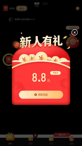 趣刷刷视频极速版