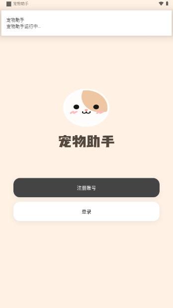 养宠物助手app手机版